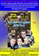 22 июня в рамках акции "Великое кино великой страны" в 17.10 в кинотеатре БУК "Культурно-досуговый центр" состоится благотворительный показ фильма "Белорусский вокзал"