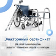 Граждане с инвалидностью могут приобретать ТСР с помощью электронного сертификата
