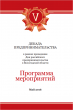 Программа мероприятий в рамках проведения Дня российского предпринимательства в Вологодской области