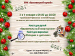 3 и 4 января с 09:00 до 16:00 БУК "ГРязовецкий музей" приглашает грязовчан и гостей города на квесты