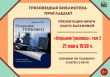 Презентация книги Ольги Барановой "Открывая Грязовец"