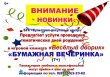 БУК "Культурно - досуговый центр" предлагает услуги проведения тематических дней рождений в игровой комнате "Веселый дворик"