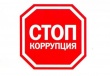 «Горячая» линия по вопросам противодействия коррупции пройдёт в Управлении Росреестра по Вологодской области