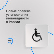 В России заработали новые правила прохождения медико-социальной экспертизы (МСЭ) для установления и подтверждения инвалидности