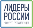 Стартовал Конкурс управленцев «Лидеры России» 2018-2019 гг.   