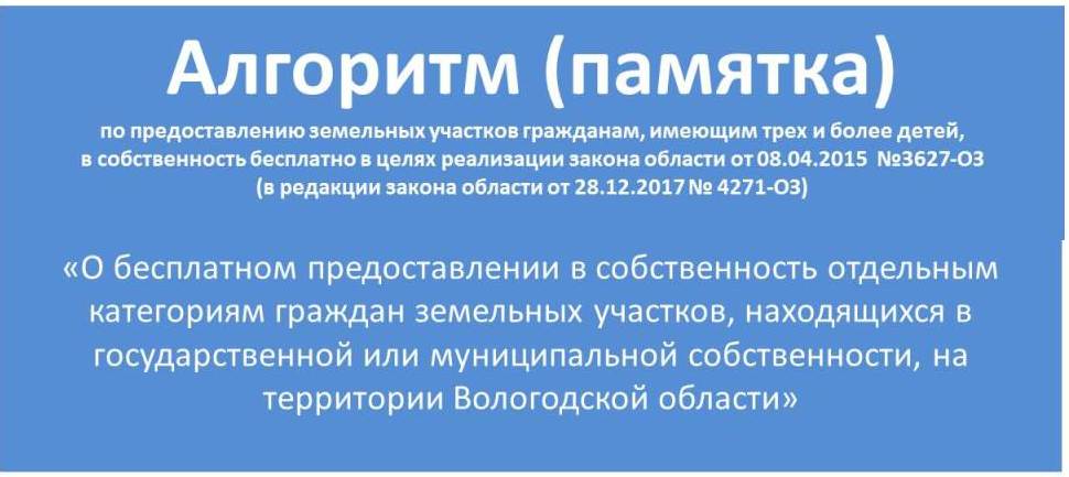 Гражданин участок. Земельных участков гражданам, имеющим трех и более детей. Опрос для граждан имеющих трех и более детей фото. О проекте закона Краснодар предоставление в собственность бесплатно.