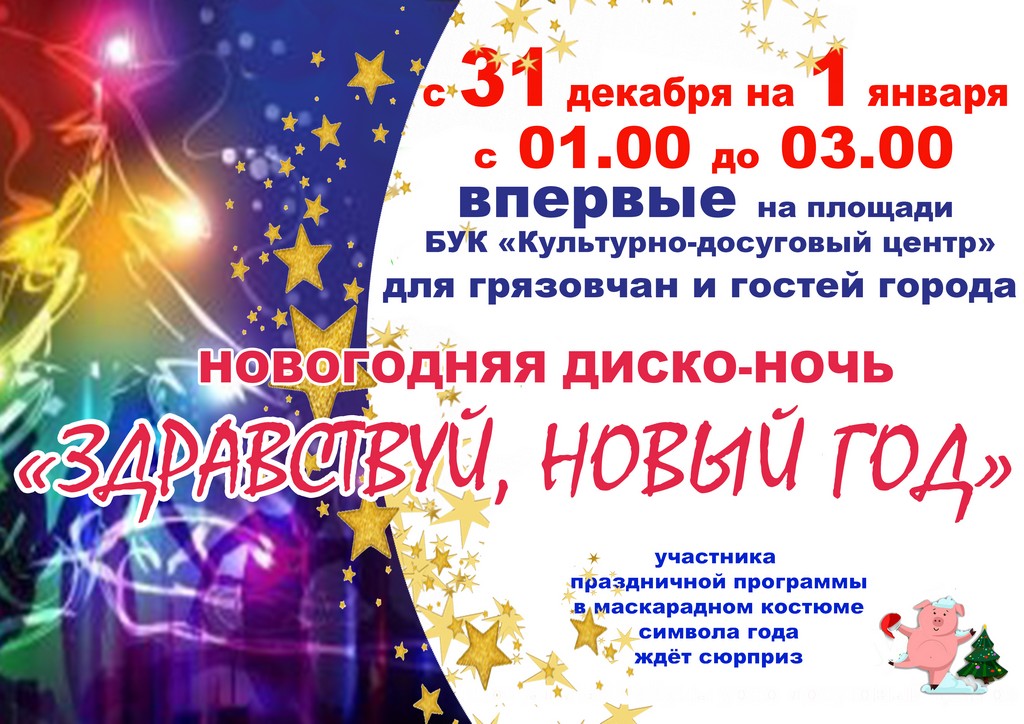 ново дис ночь.jpg