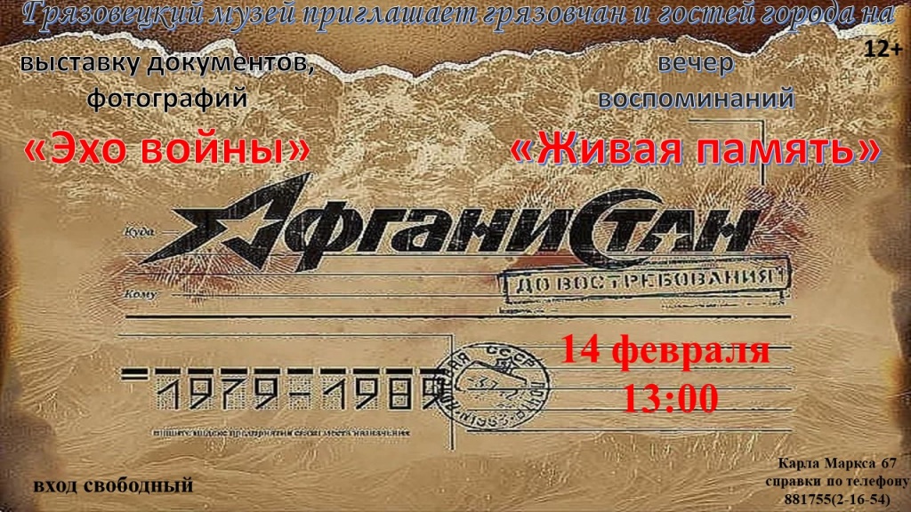 афиша афган.jpg