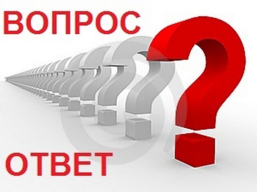 Картинка ответы на вопросы