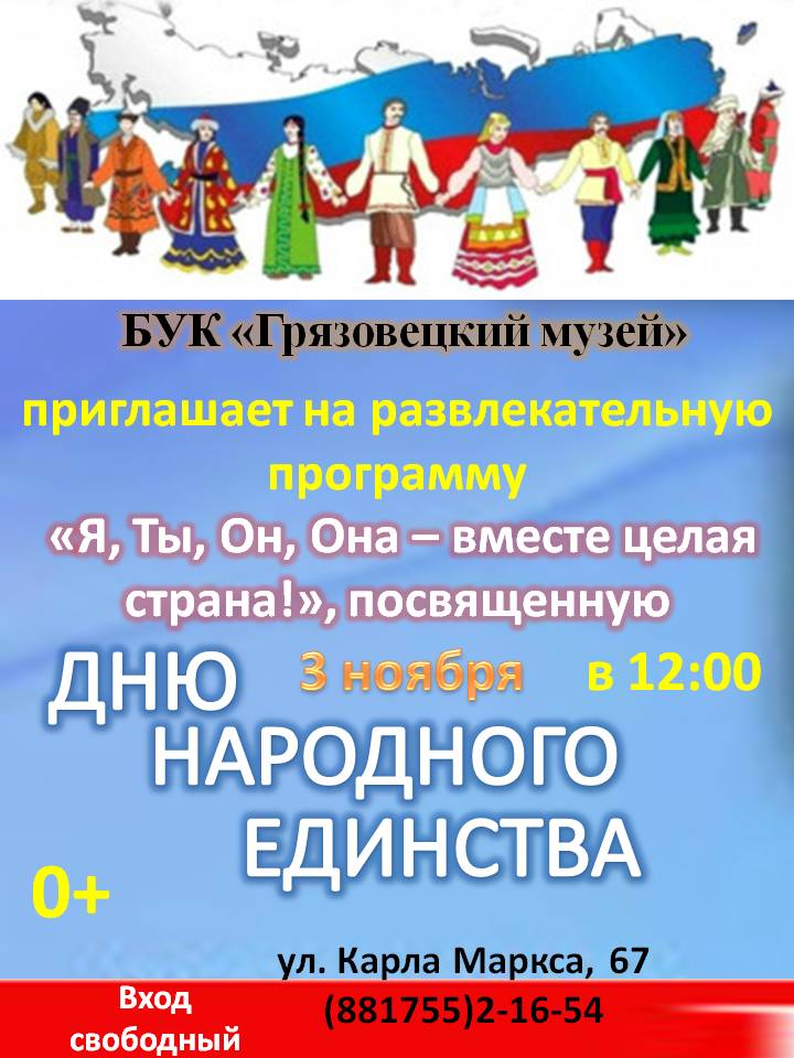 День Единства афиша.jpg