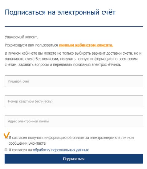 Информация по оплате электроэнергии ВКонтакте_.jpg