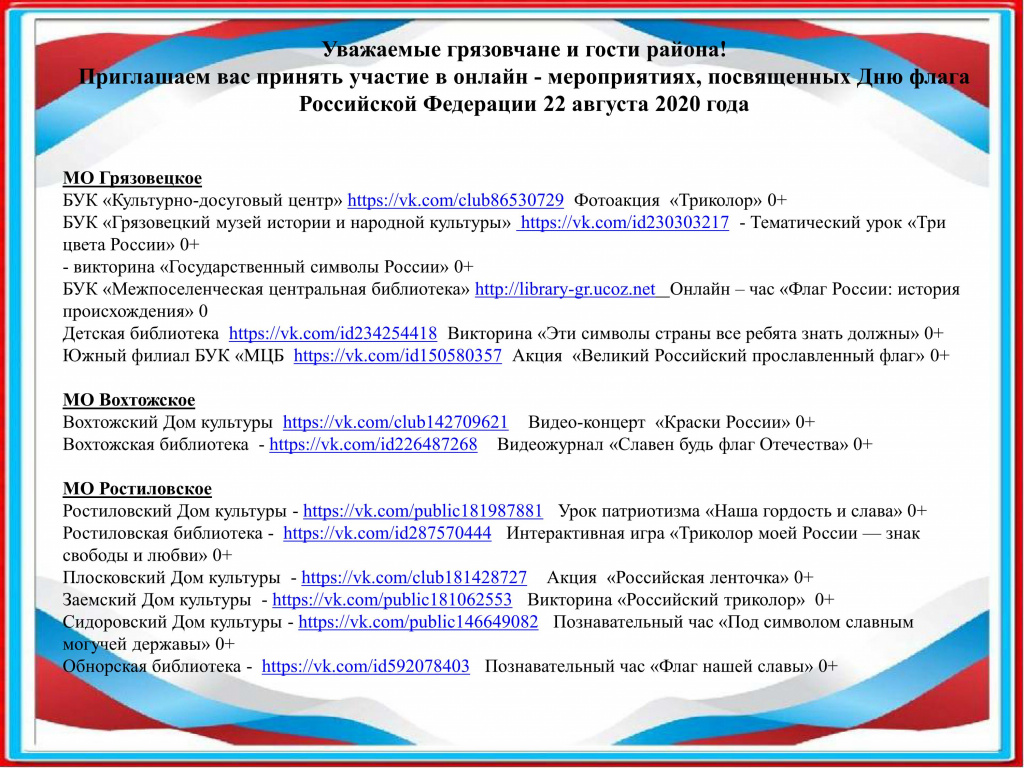 День флага россии план мероприятий в детском саду