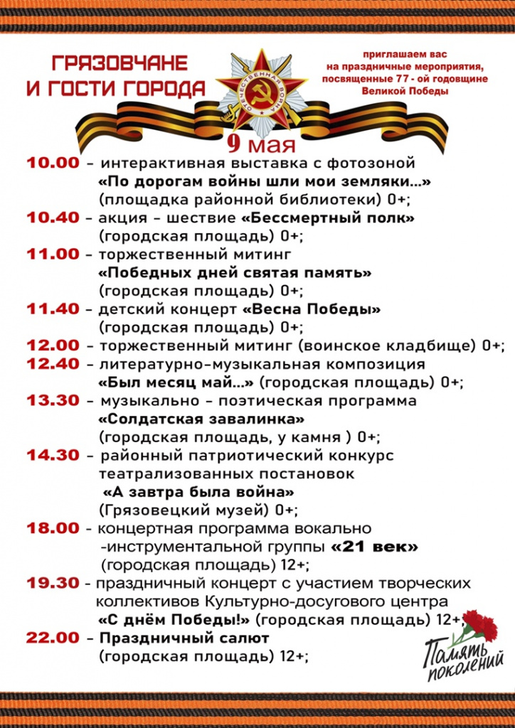 План мероприятий к 9 мая омск