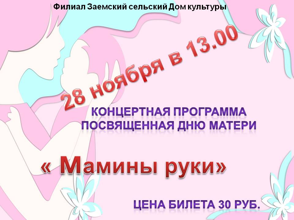 афиша Заемский ДК.jpg афиша Заемский ДК.jpg
