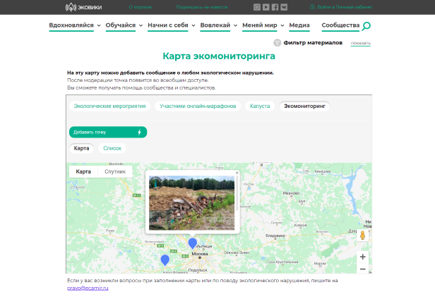 вологжане смогут отмечать экологические нарушения на карте ecowiki.ru_.png