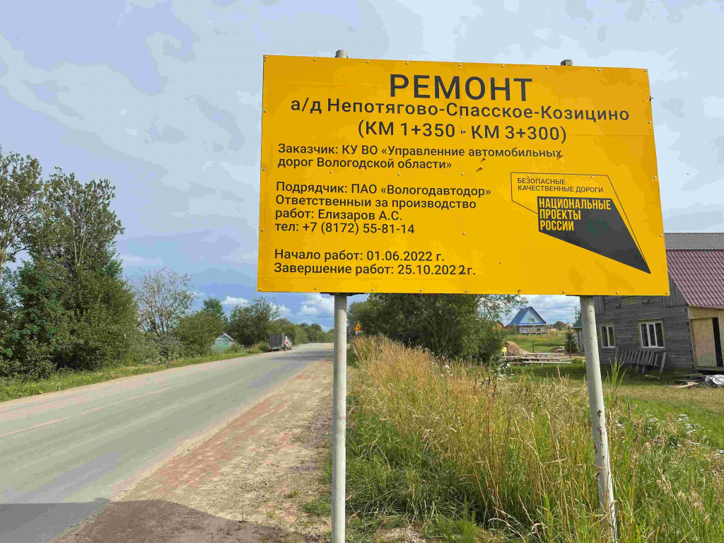 Специалисты готовятся к ремонту дороги  Непотягово – Спасское – Козицыно