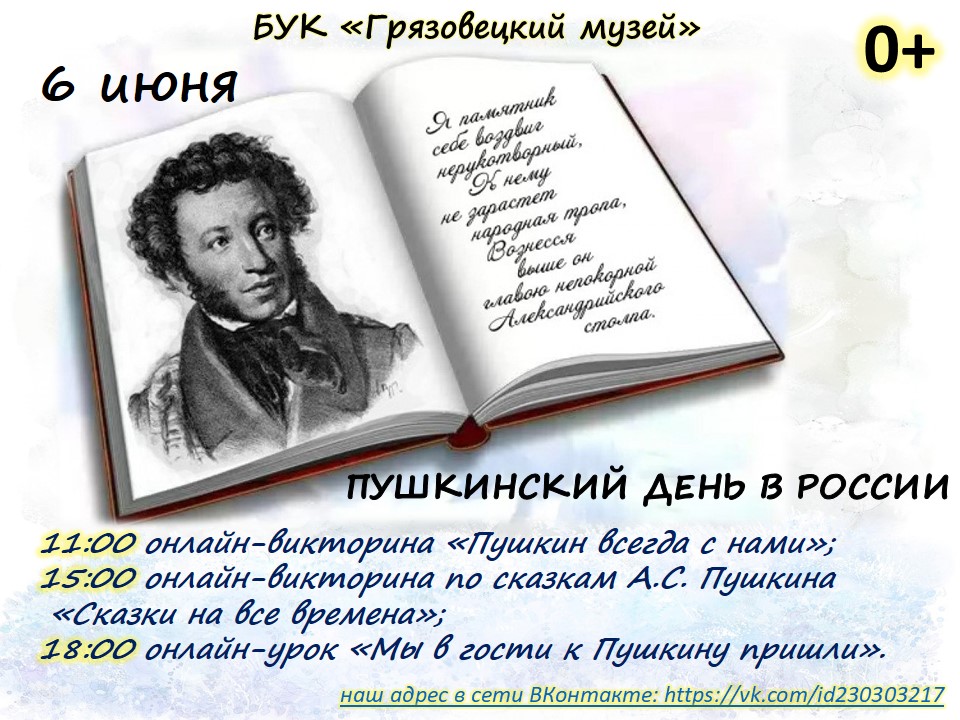 Пушкин афиша новая.jpg