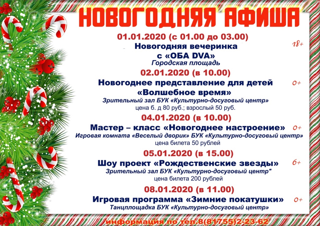 Новогодняя афиша в уфе 2024